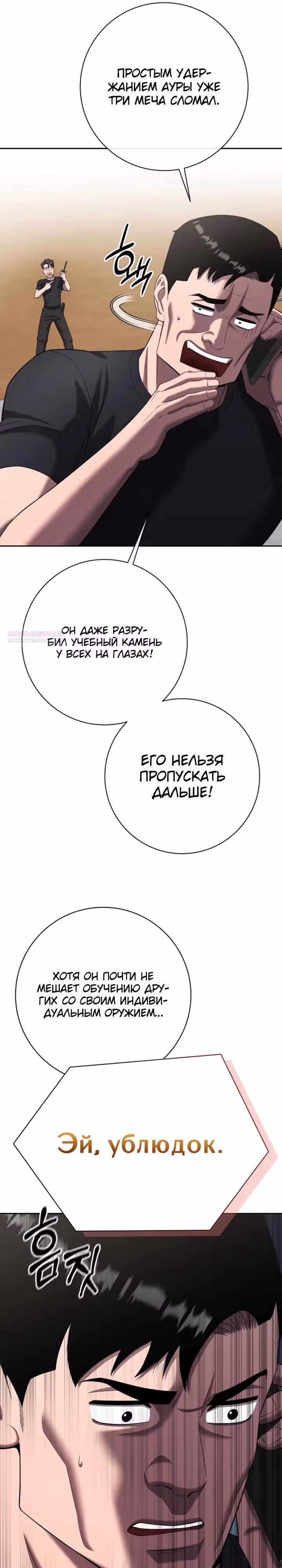 Возвращение темного мага — Том 1 · Глава 72, страница 6