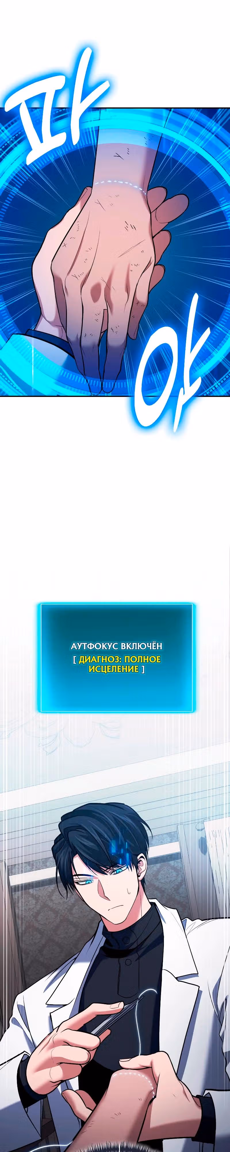 Выживание бракованного целителя — Том 1 · Глава 117, страница 12