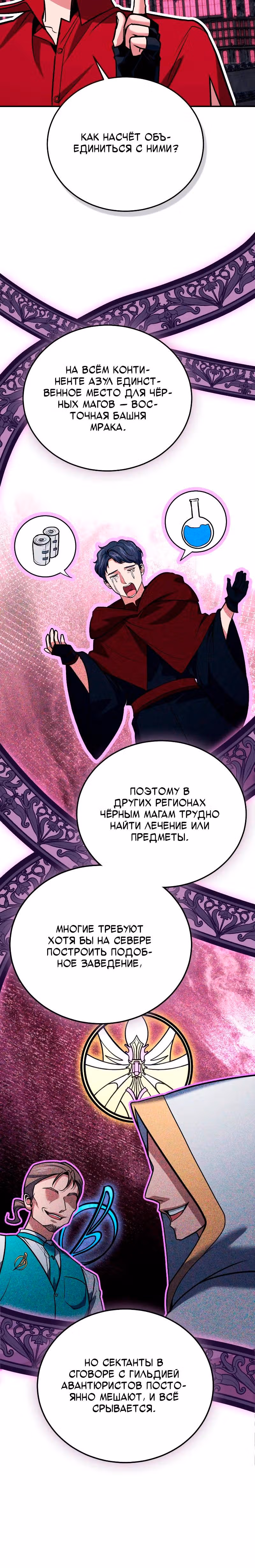 Выживание бракованного целителя — Том 1 · Глава 117, страница 21