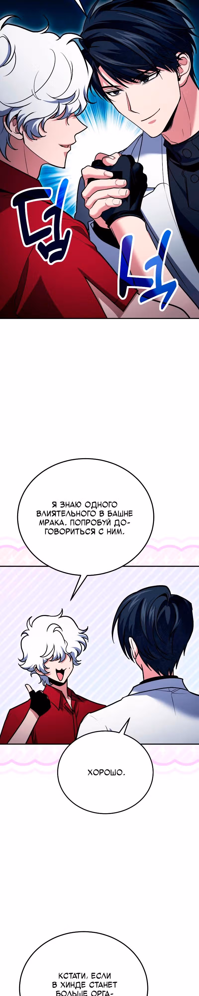 Выживание бракованного целителя — Том 1 · Глава 117, страница 23