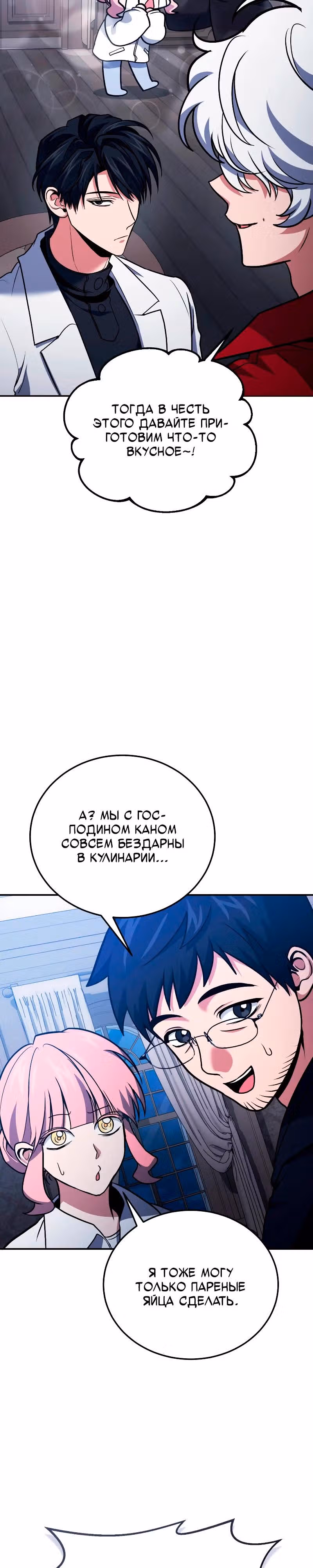 Выживание бракованного целителя — Том 1 · Глава 117, страница 31