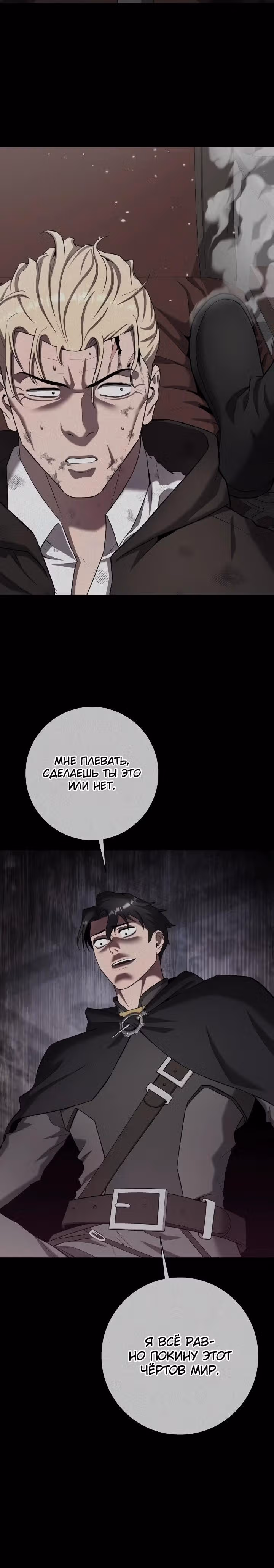 Возвращение темного мага — Том 1 · Глава 74, страница 43