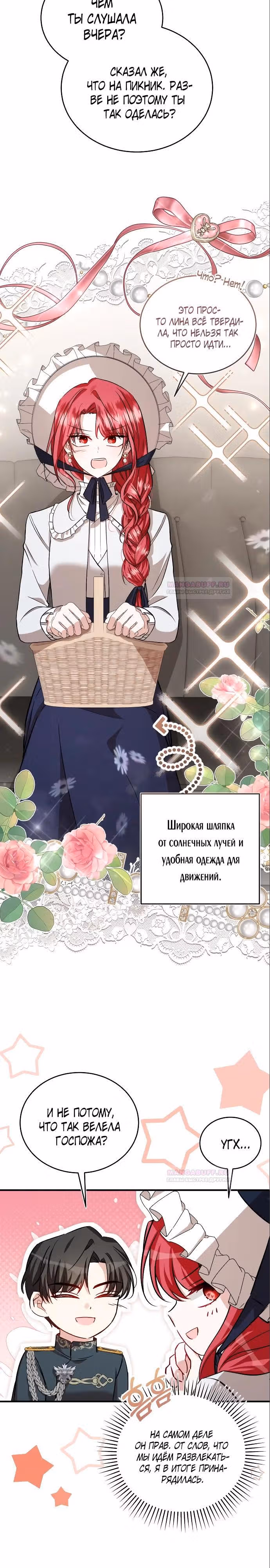 Жизнь этой злодейки, я проживу ее один раз — Том 1 · Глава 36, страница 16