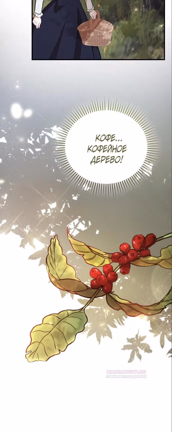 Жизнь этой злодейки, я проживу ее один раз — Том 1 · Глава 36, страница 28