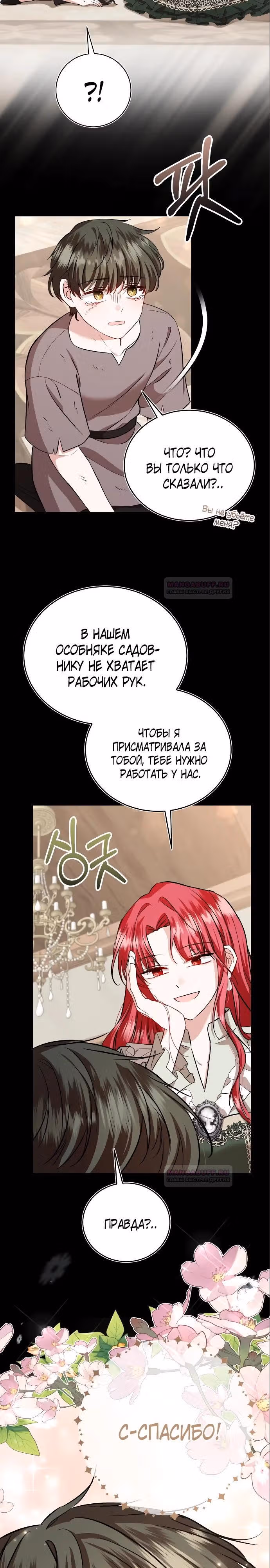 Жизнь этой злодейки, я проживу ее один раз — Том 1 · Глава 36, страница 10