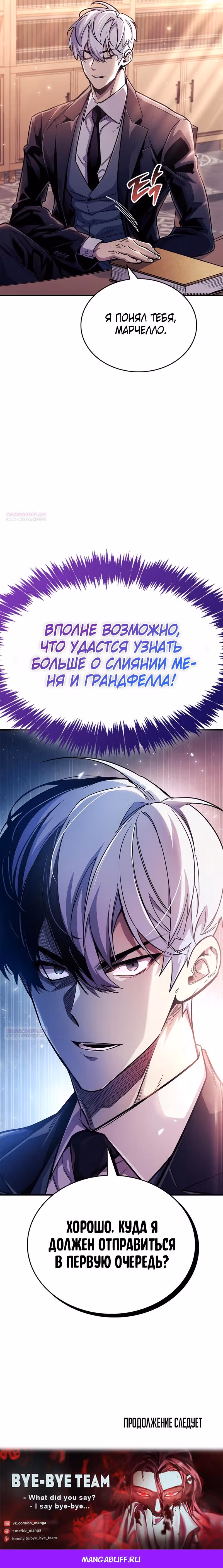 Игрок скрывает своё прошлое — Том 2 · Глава 55, страница 10