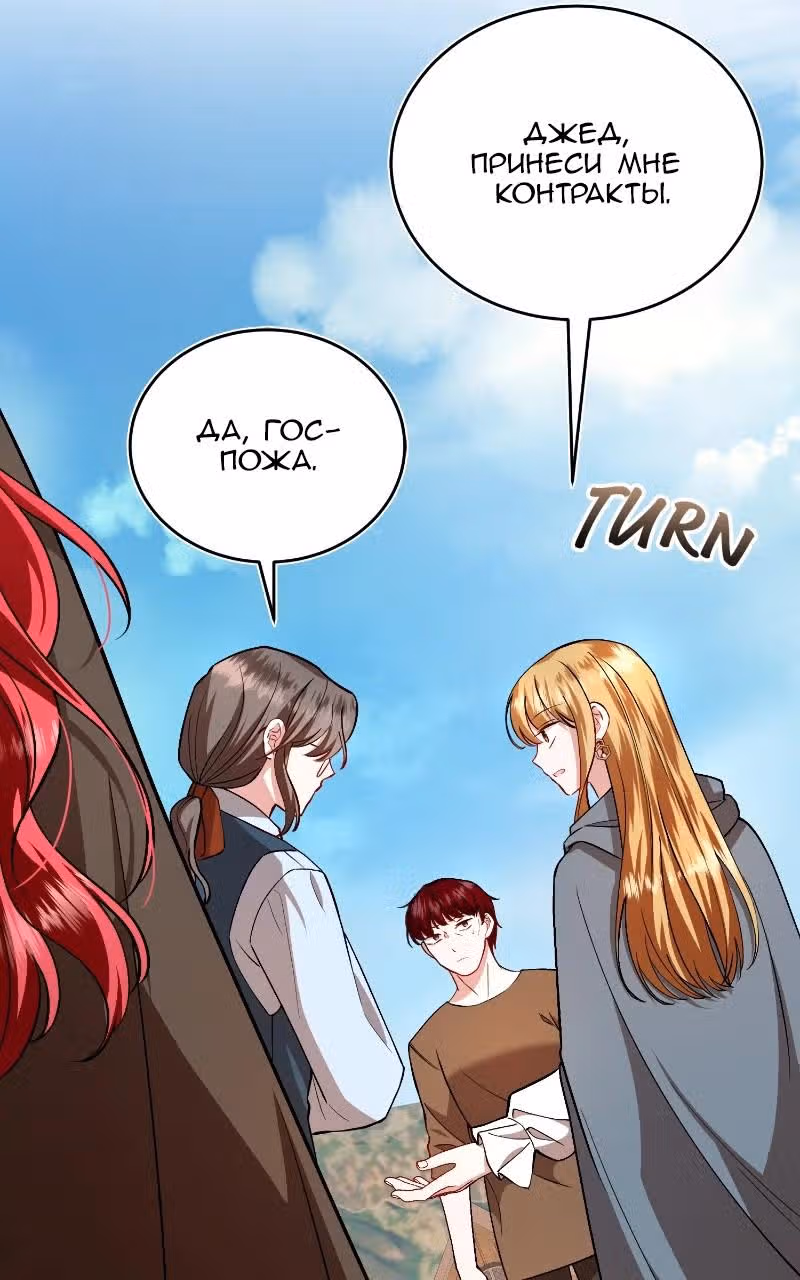 Жизнь этой злодейки, я проживу ее один раз — Том 1 · Глава 44, страница 21