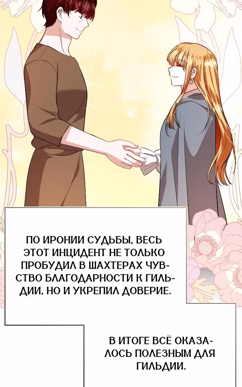 Жизнь этой злодейки, я проживу ее один раз — Том 1 · Глава 44, страница 26