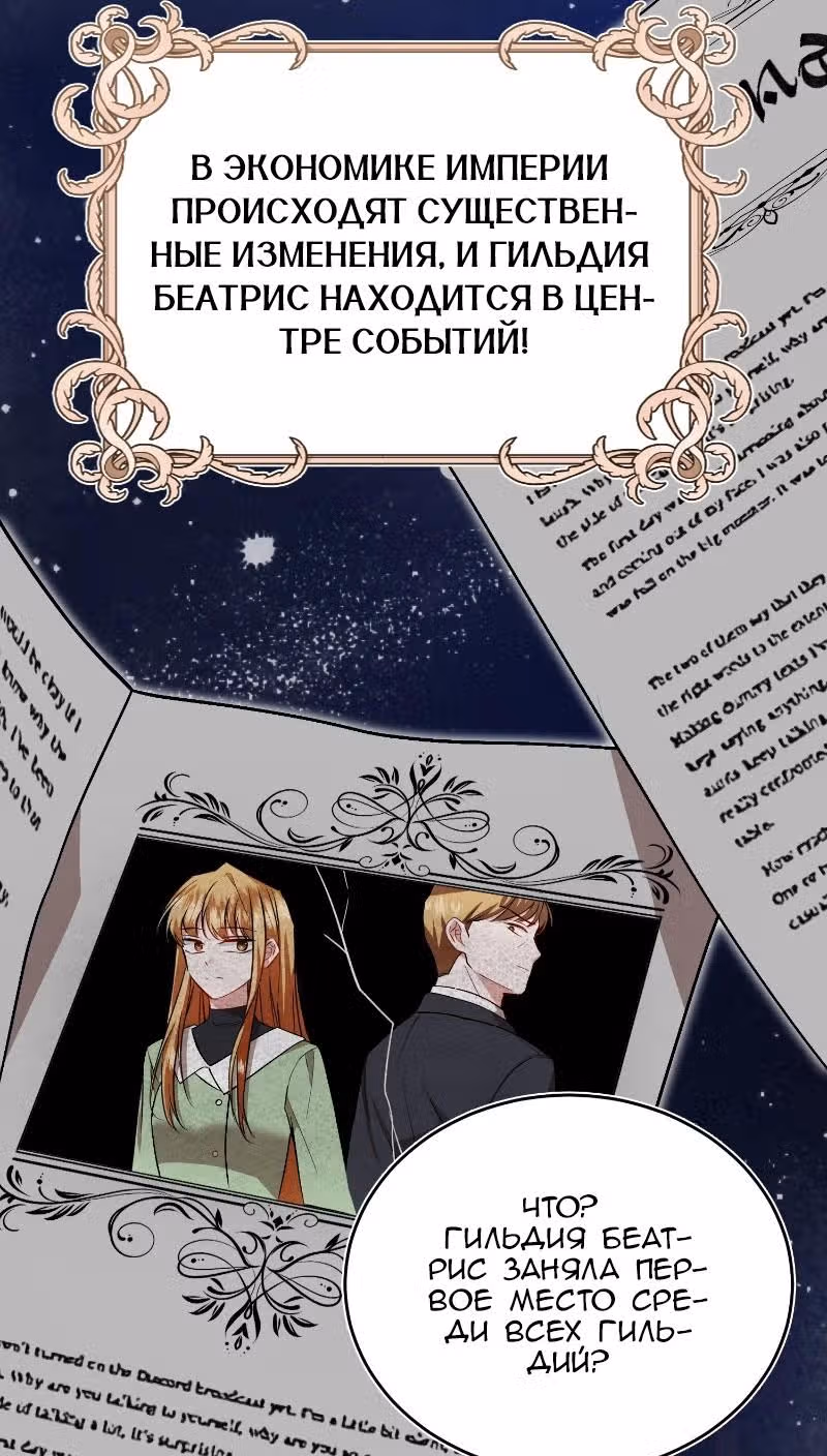 Жизнь этой злодейки, я проживу ее один раз — Том 1 · Глава 44, страница 29