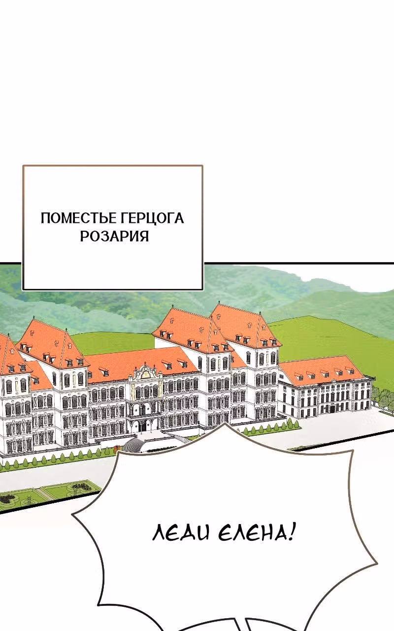 Жизнь этой злодейки, я проживу ее один раз — Том 1 · Глава 44, страница 32