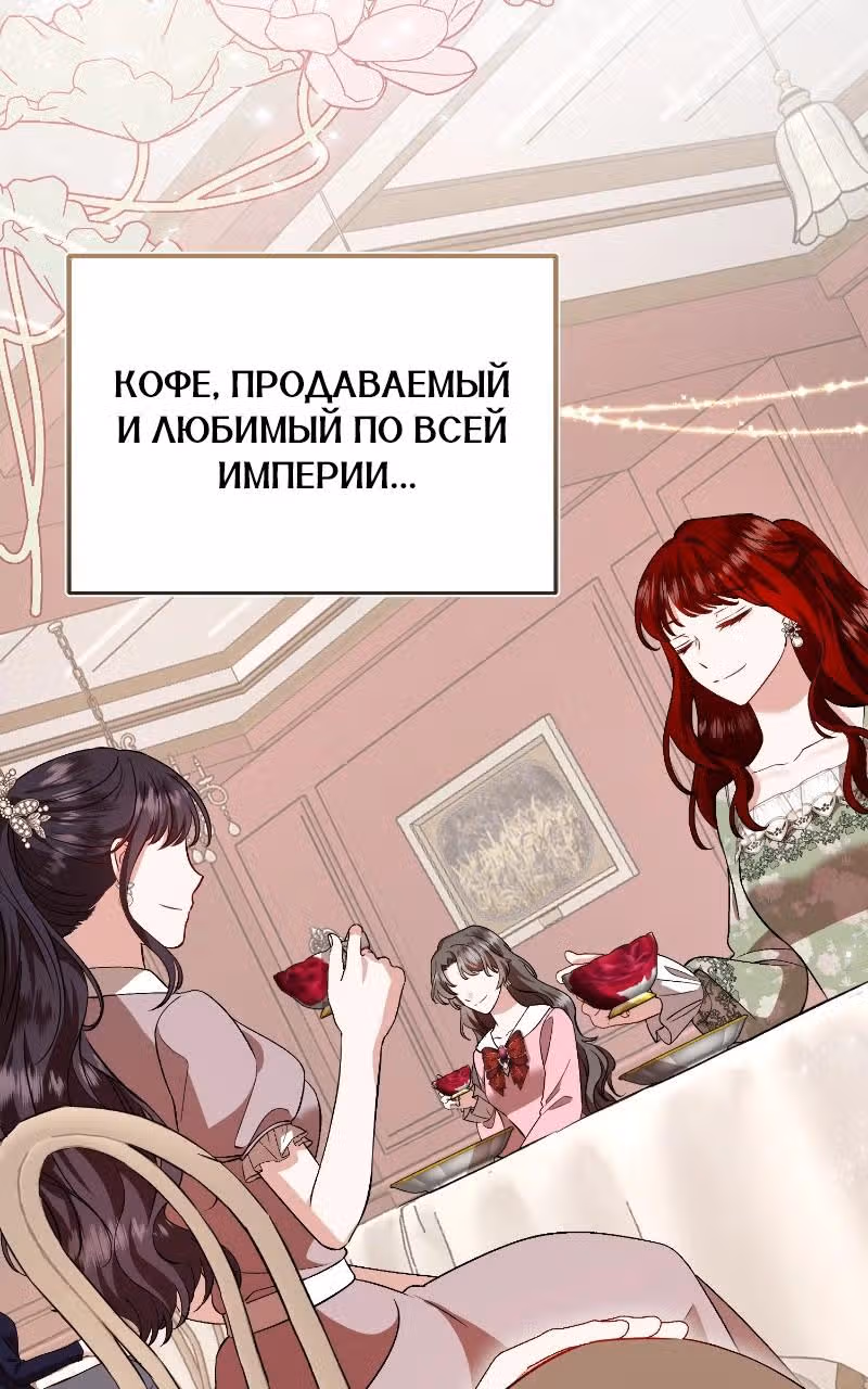 Жизнь этой злодейки, я проживу ее один раз — Том 1 · Глава 44, страница 39