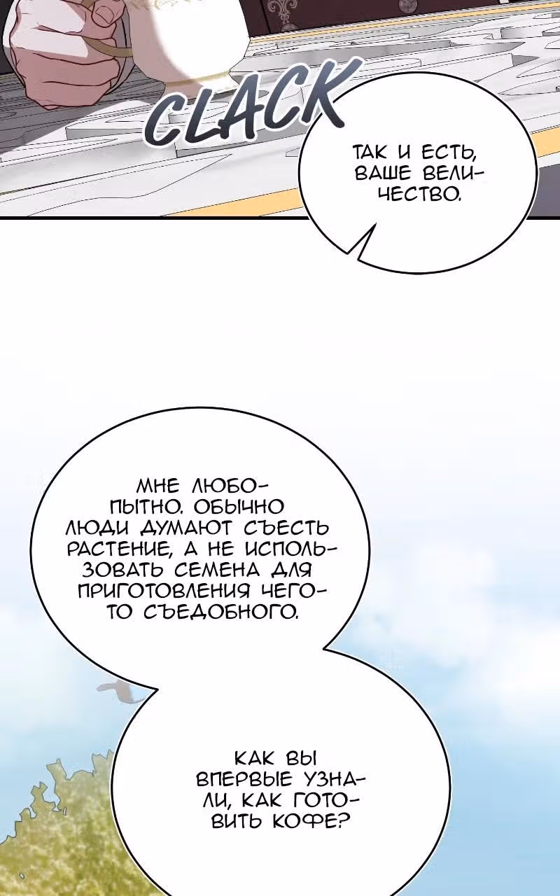 Жизнь этой злодейки, я проживу ее один раз — Том 1 · Глава 44, страница 58