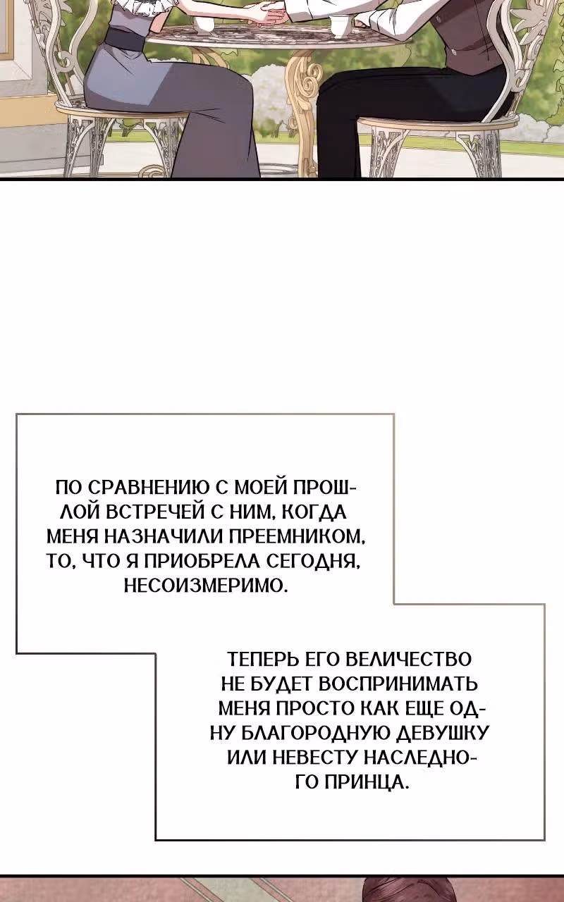 Жизнь этой злодейки, я проживу ее один раз — Том 1 · Глава 44, страница 90