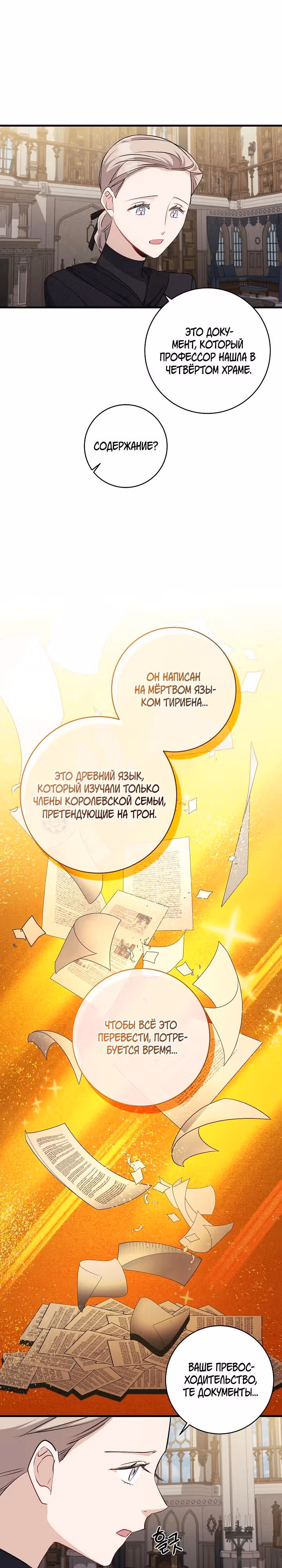 Всё у ног малышки — Том 1 · Глава 78, страница 16