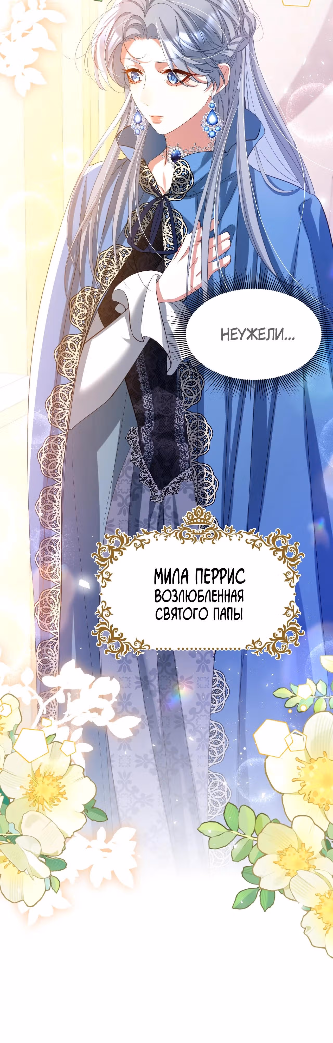 Игра с тираном — Том 1 · Глава 23, страница 4