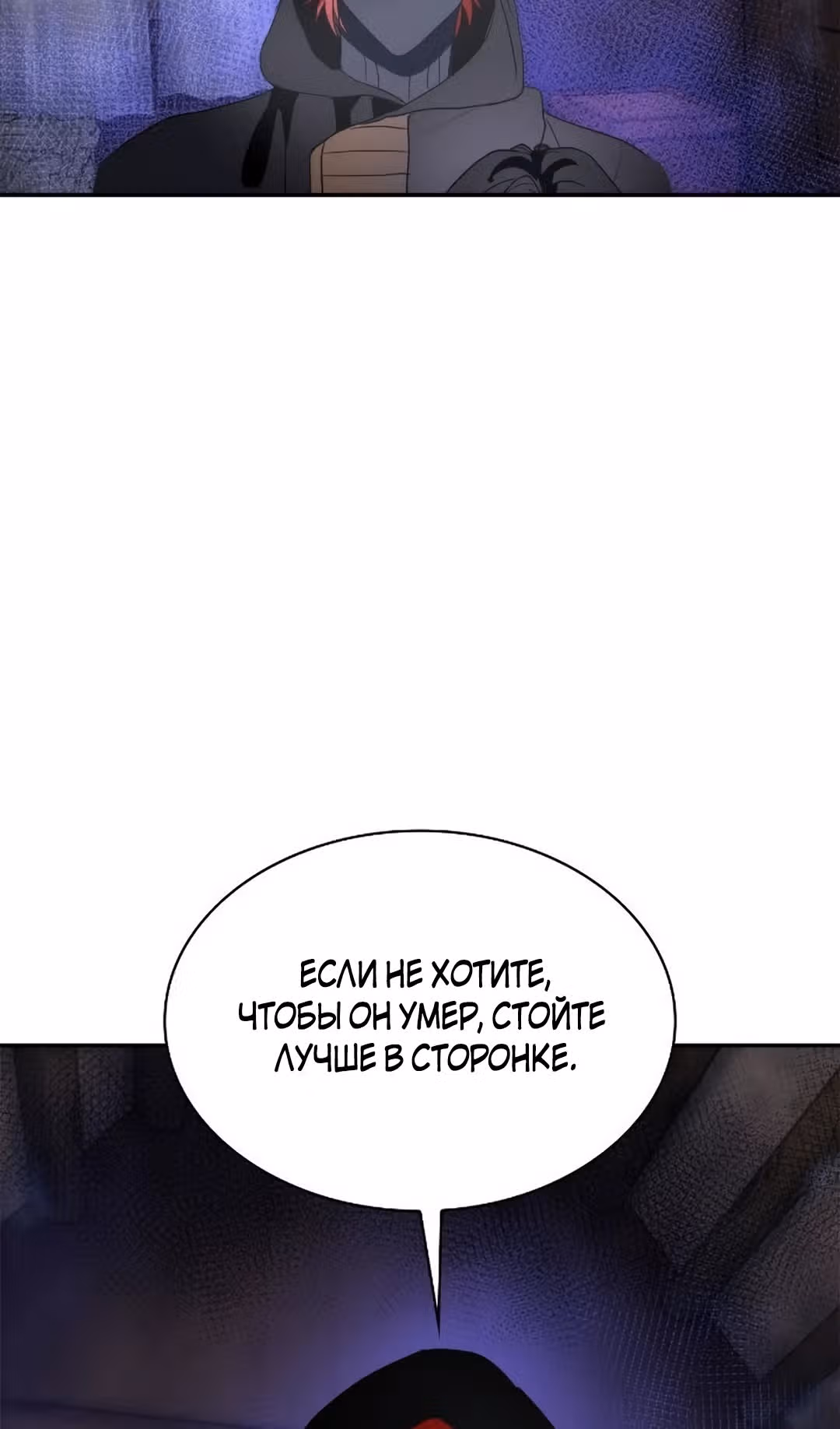 Я сделала из него злодея — Том 1 · Глава 63, страница 25