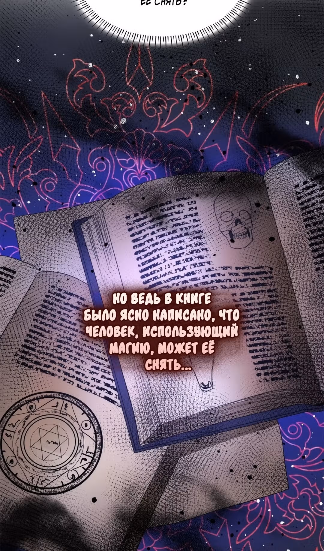 Я сделала из него злодея — Том 1 · Глава 63, страница 37