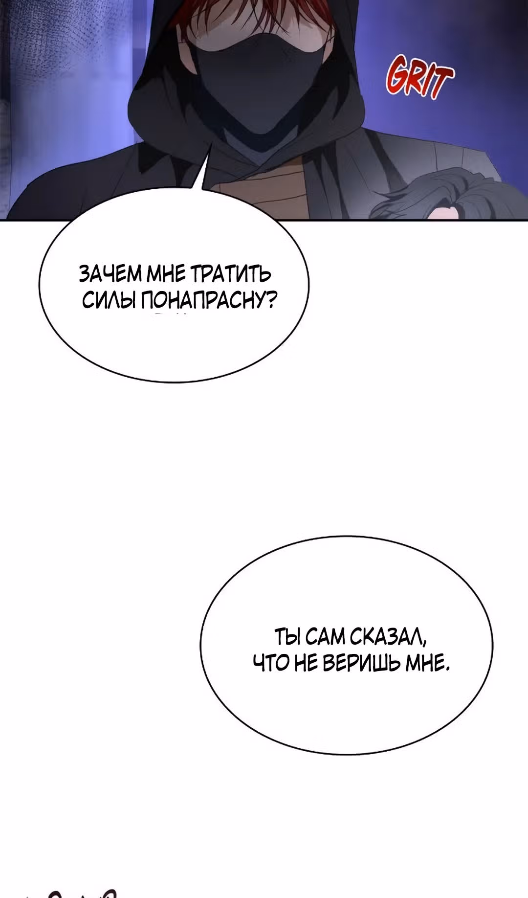 Я сделала из него злодея — Том 1 · Глава 63, страница 40
