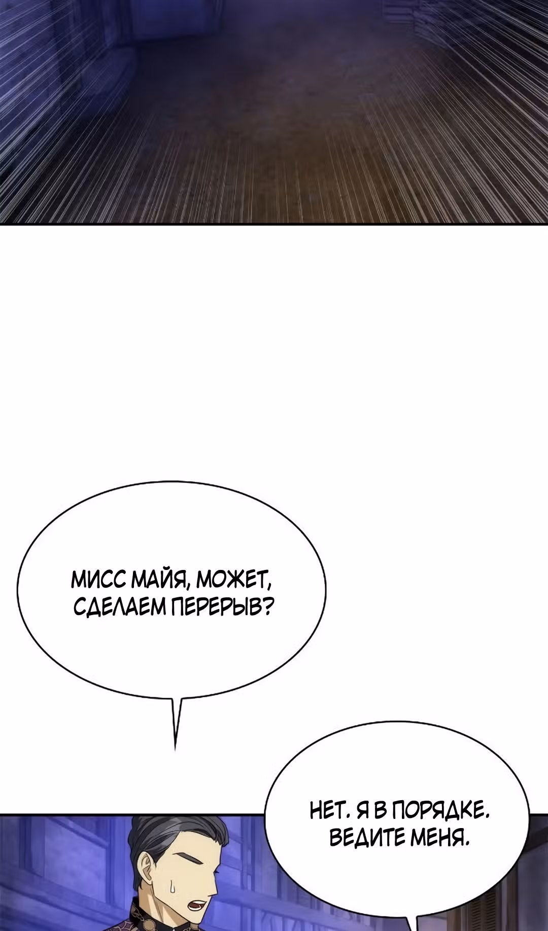 Я сделала из него злодея — Том 1 · Глава 63, страница 49