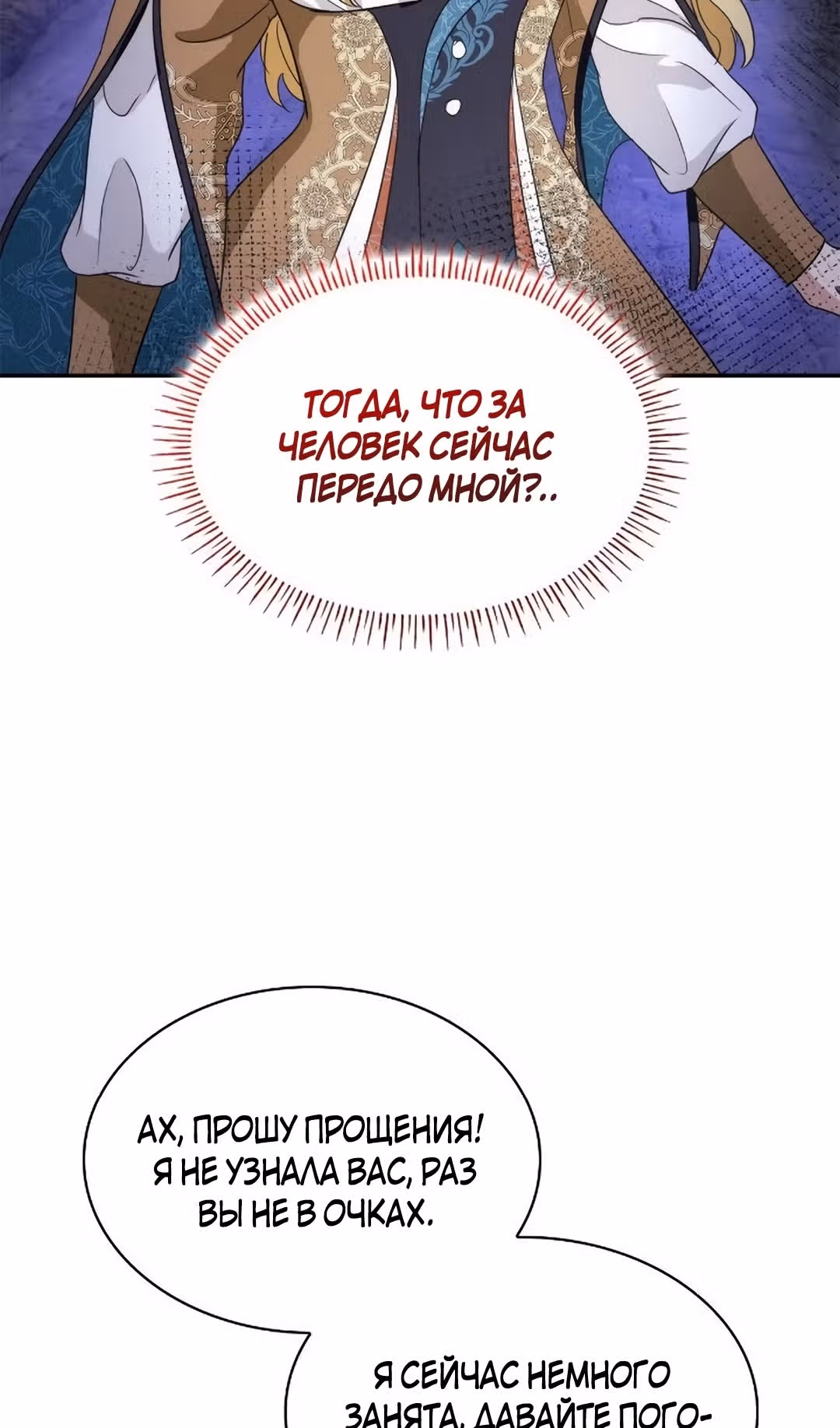 Я сделала из него злодея — Том 1 · Глава 63, страница 57