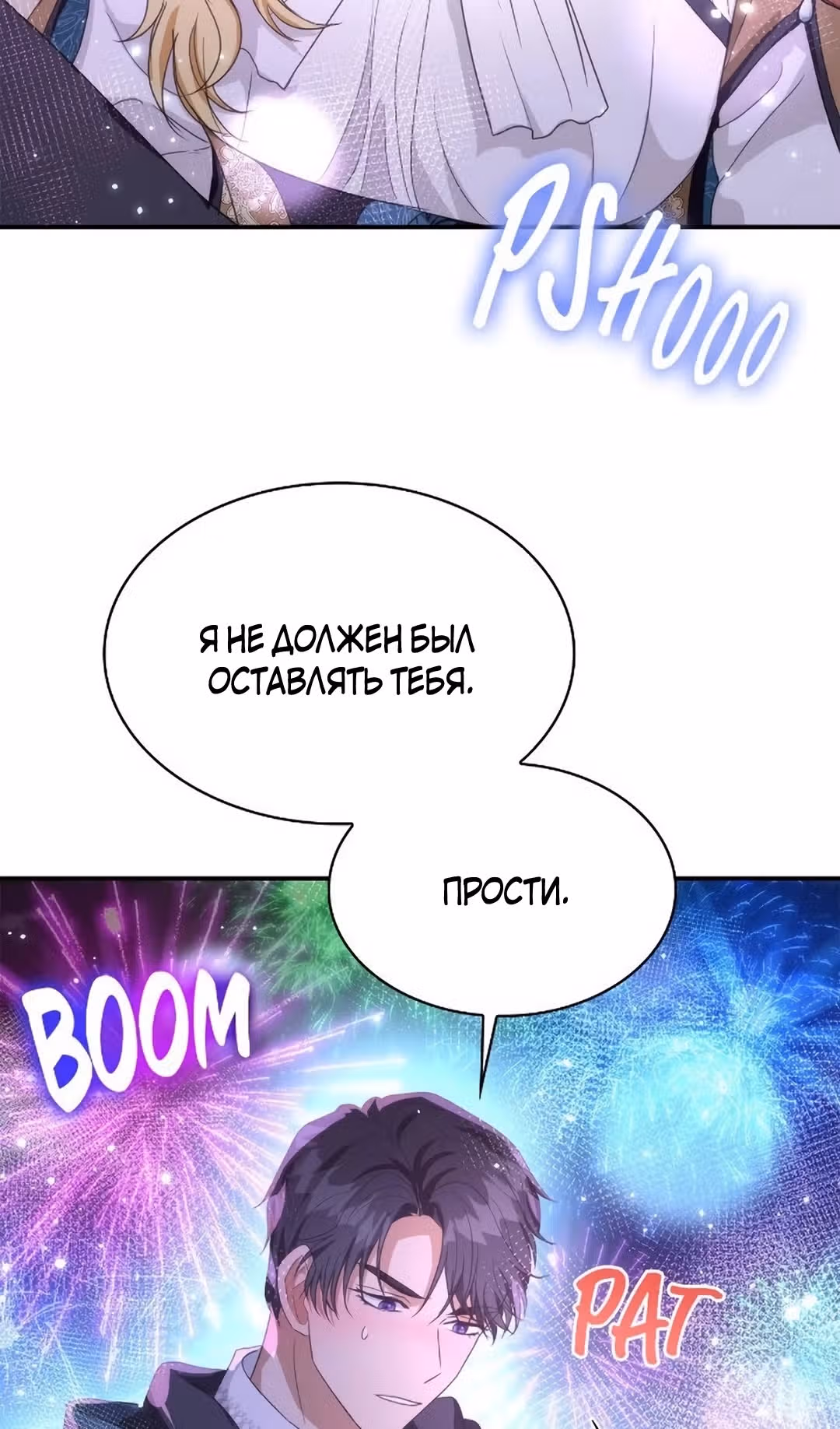 Я сделала из него злодея — Том 1 · Глава 63, страница 86