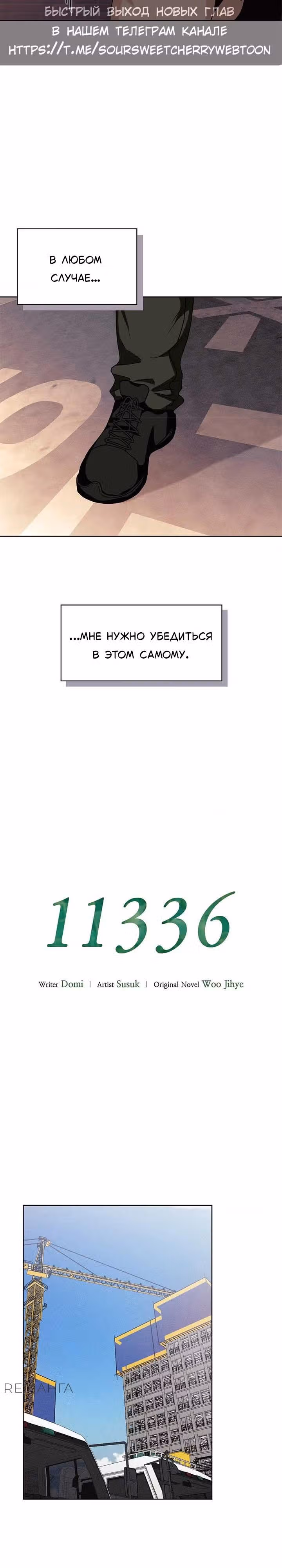 11336 (один день, три раза в день) — Том 1 · Глава 23, страница 13