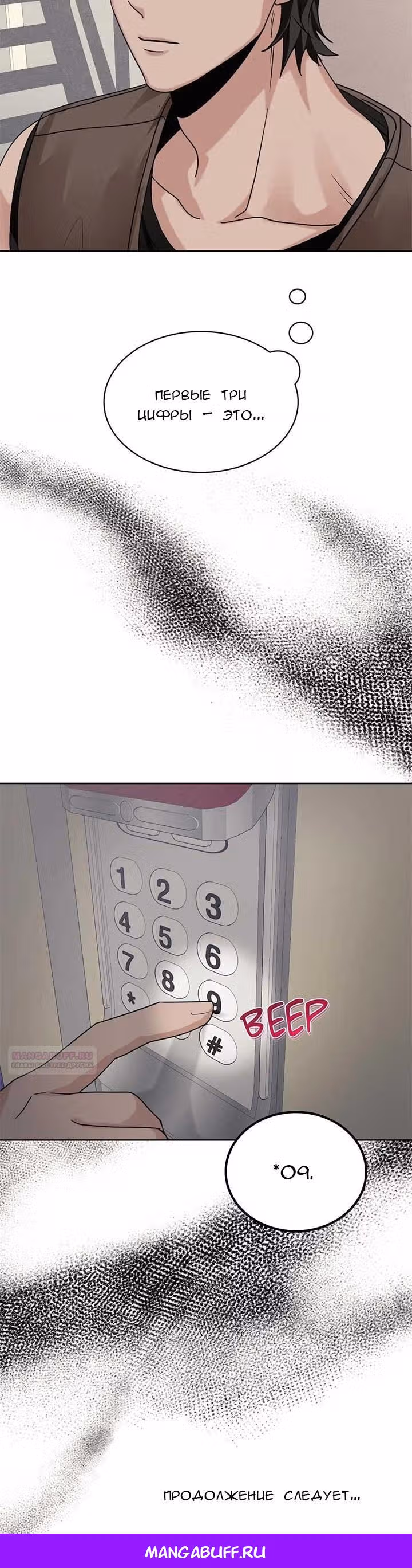 11336 (один день, три раза в день) — Том 1 · Глава 23, страница 25