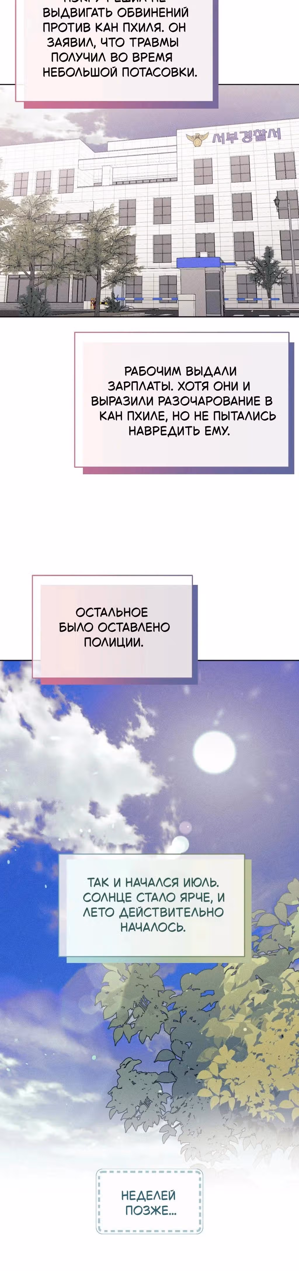 11336 (один день, три раза в день) — Том 1 · Глава 33, страница 16