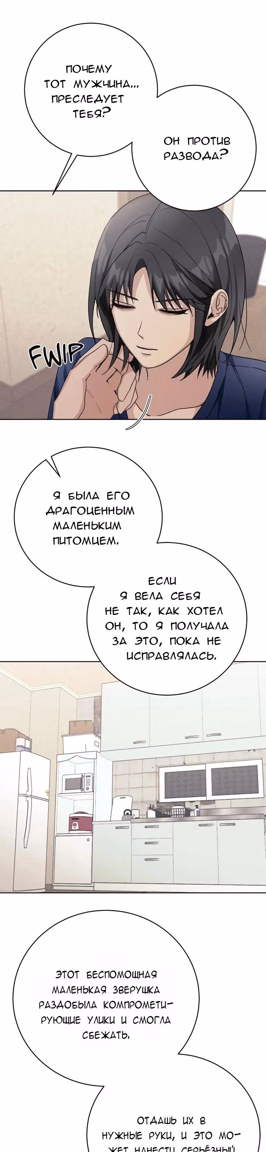 11336 (один день, три раза в день) — Том 1 · Глава 33, страница 31