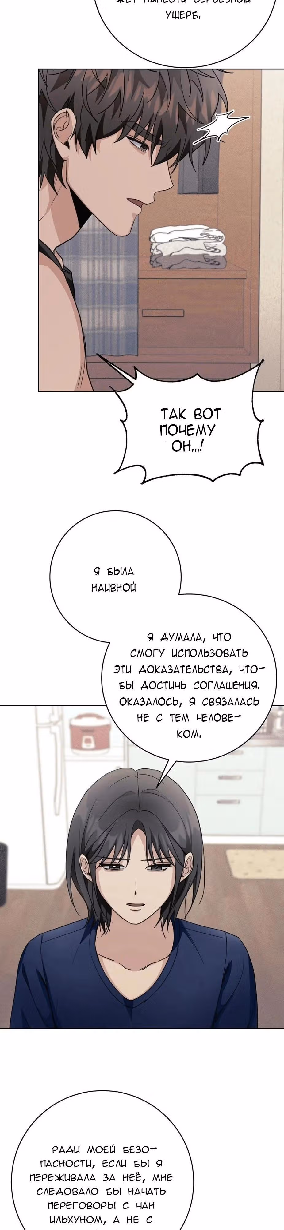 11336 (один день, три раза в день) — Том 1 · Глава 33, страница 32