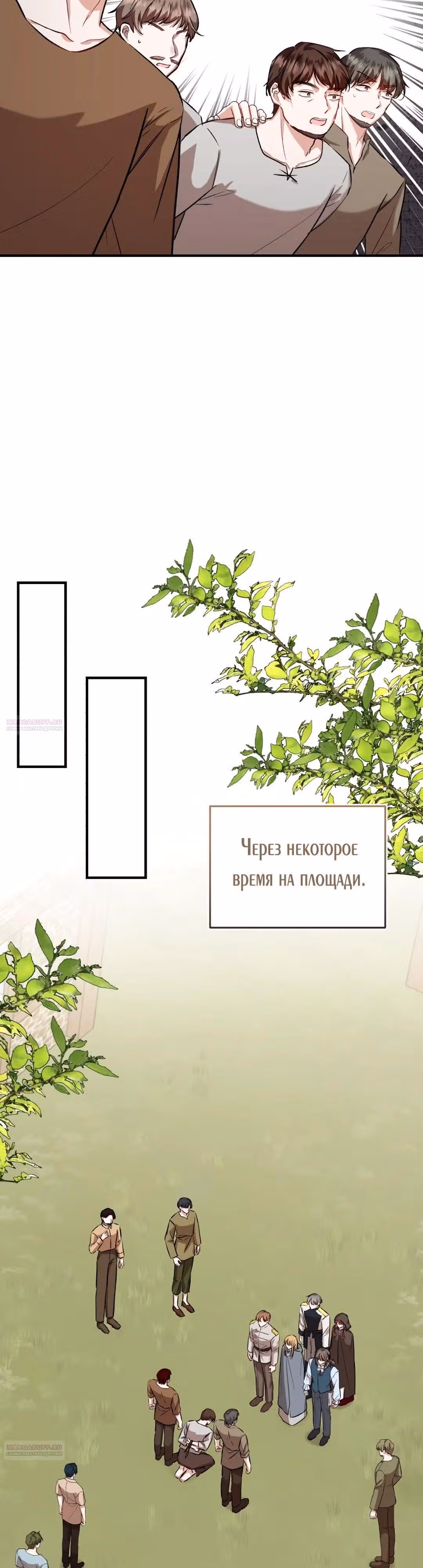 Жизнь этой злодейки, я проживу ее один раз — Том 1 · Глава 43, страница 24