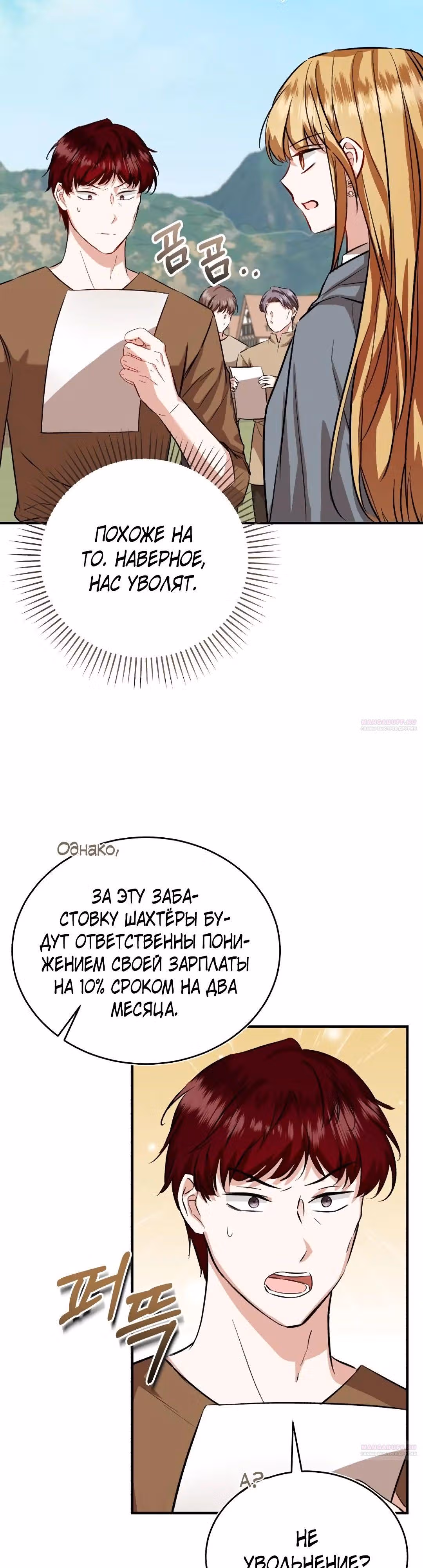 Жизнь этой злодейки, я проживу ее один раз — Том 1 · Глава 43, страница 42