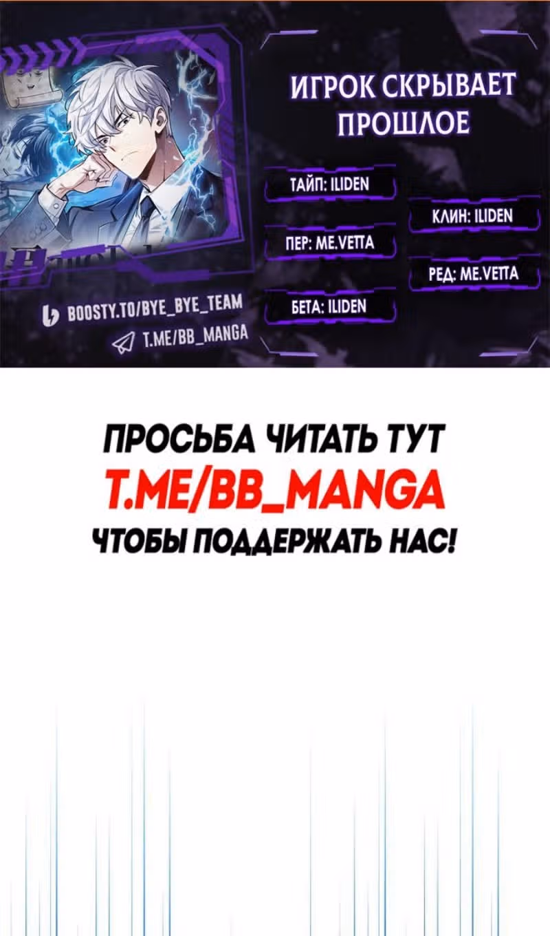 Игрок скрывает своё прошлое — Том 2 · Глава 112, страница 2