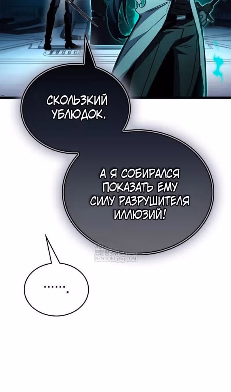 Игрок скрывает своё прошлое — Том 2 · Глава 112, страница 105