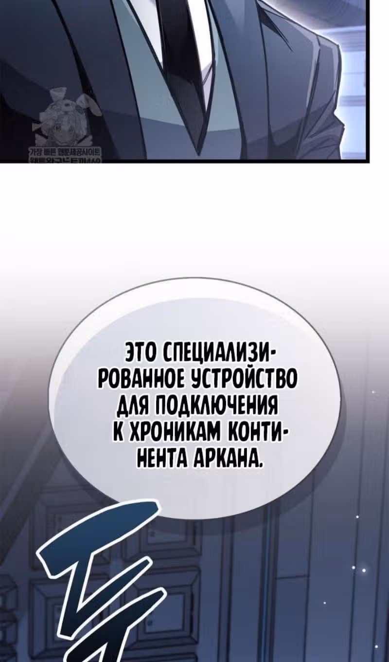 Игрок скрывает своё прошлое — Том 2 · Глава 112, страница 128