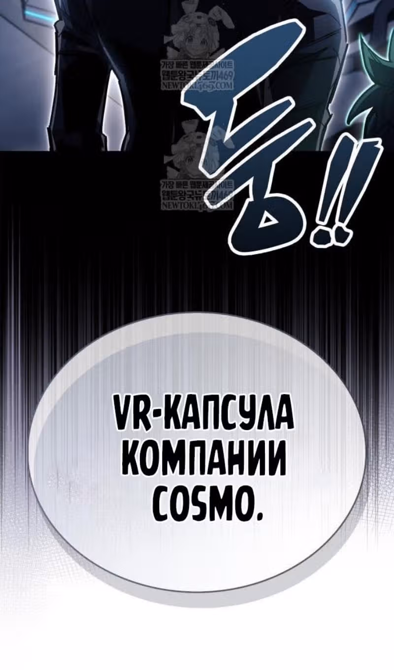 Игрок скрывает своё прошлое — Том 2 · Глава 112, страница 130