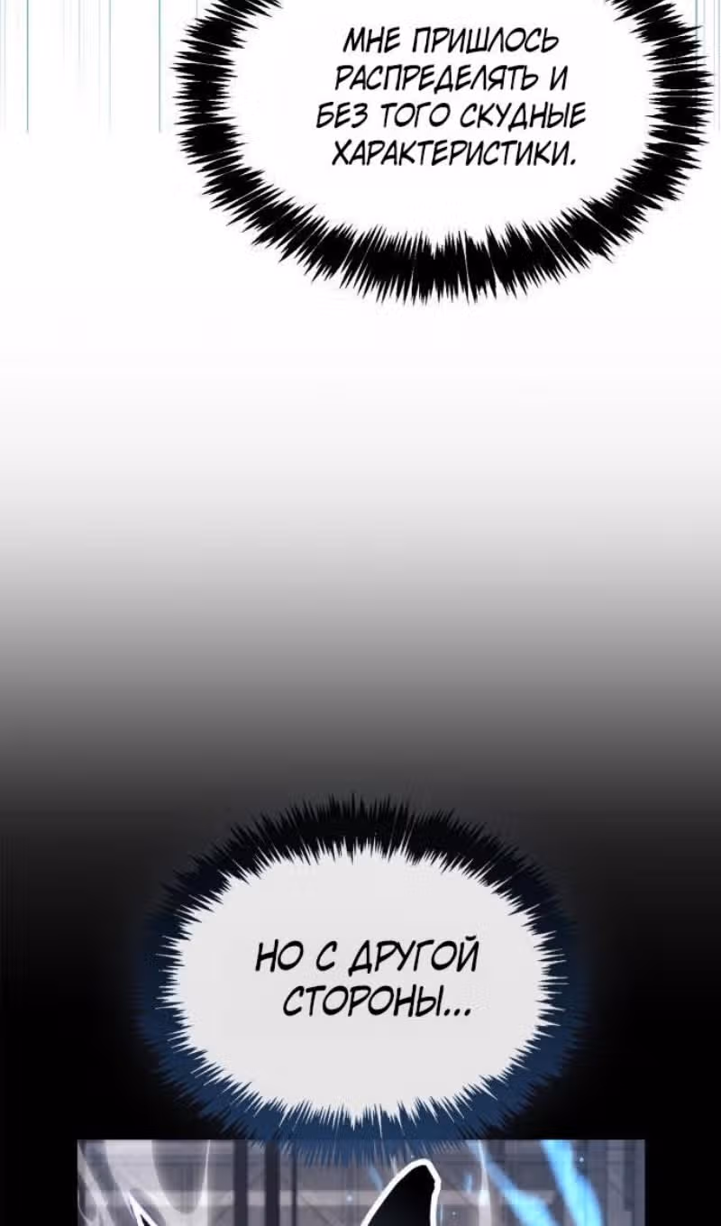 Игрок скрывает своё прошлое — Том 2 · Глава 112, страница 21