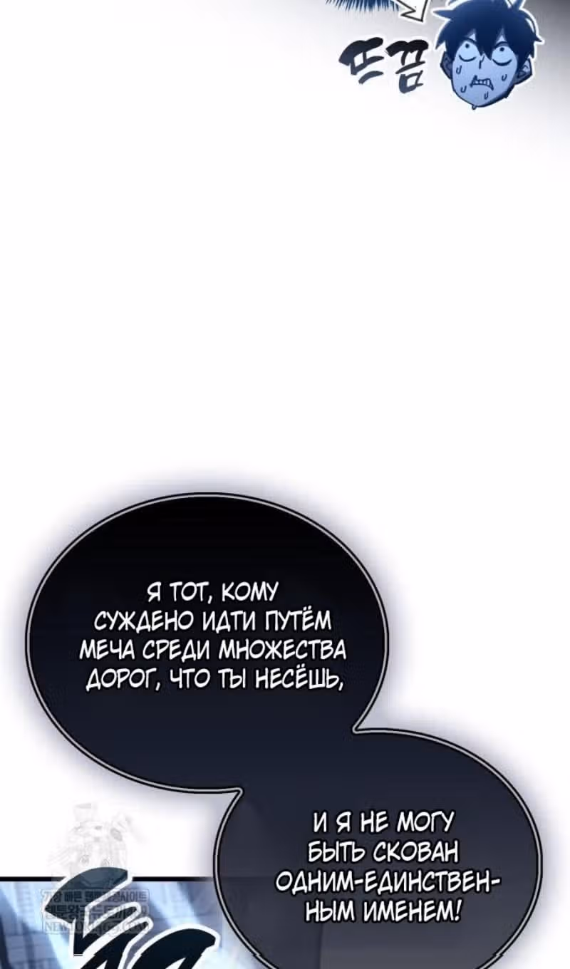 Игрок скрывает своё прошлое — Том 2 · Глава 112, страница 26