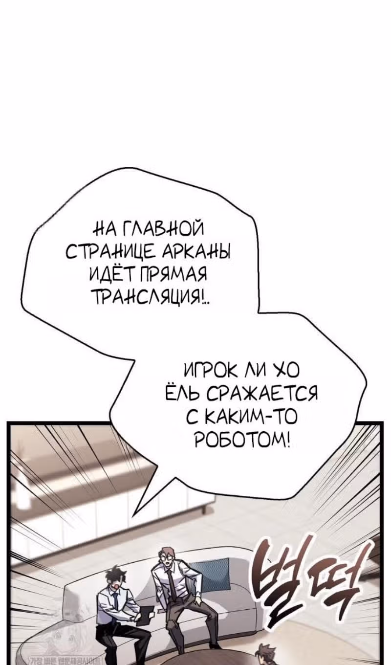 Игрок скрывает своё прошлое — Том 2 · Глава 112, страница 35