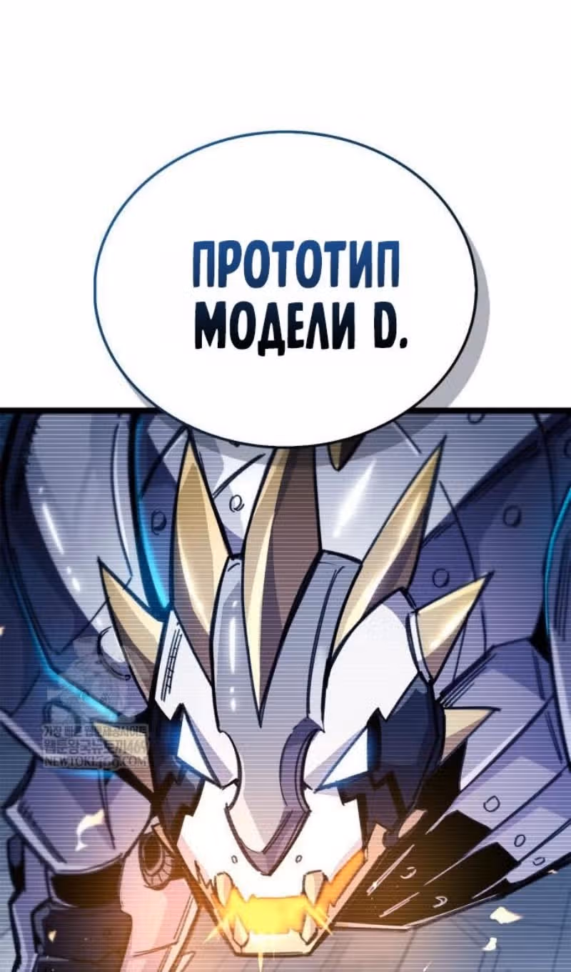Игрок скрывает своё прошлое — Том 2 · Глава 112, страница 39