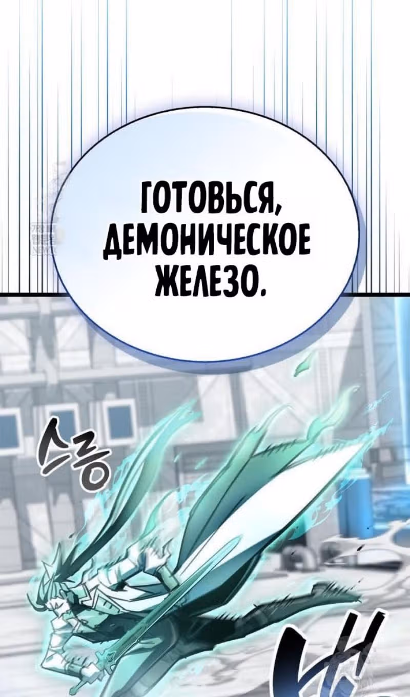 Игрок скрывает своё прошлое — Том 2 · Глава 112, страница 5