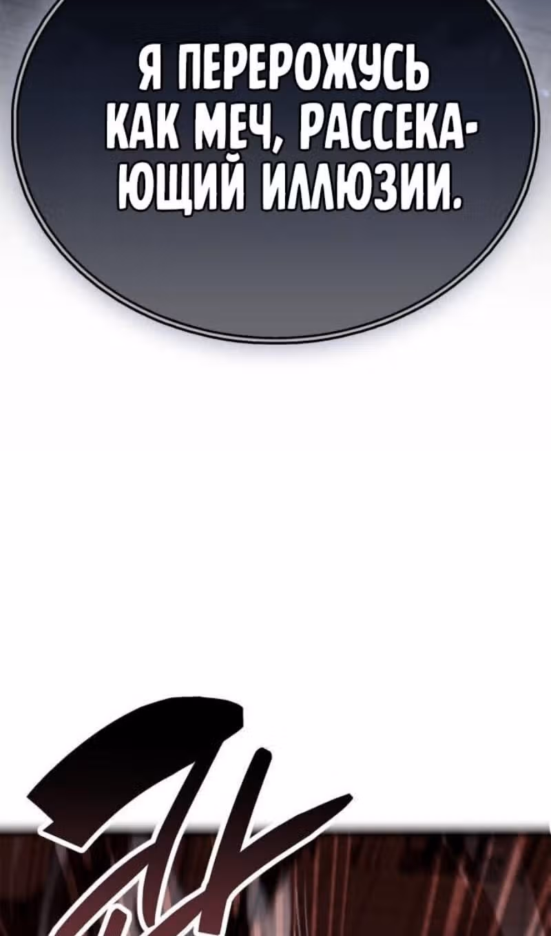 Игрок скрывает своё прошлое — Том 2 · Глава 112, страница 49