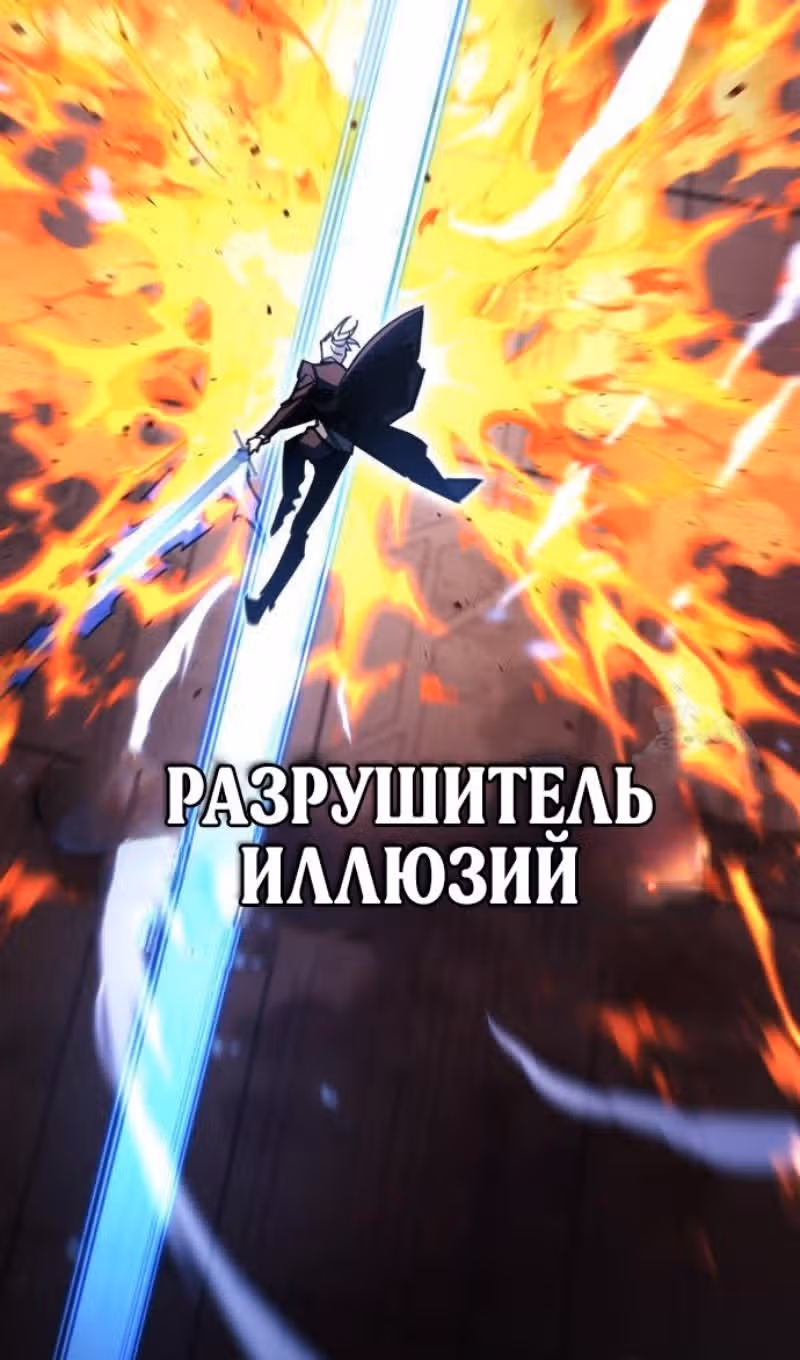 Игрок скрывает своё прошлое — Том 2 · Глава 112, страница 54
