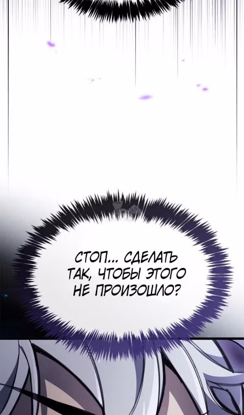 Игрок скрывает своё прошлое — Том 2 · Глава 112, страница 79