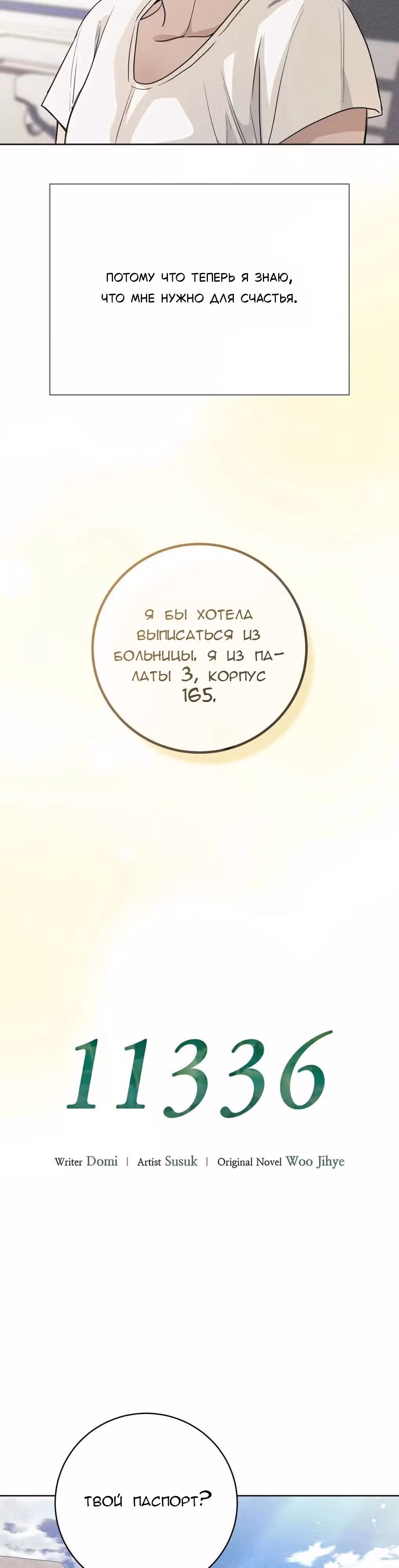 11336 (один день, три раза в день) — Том 1 · Глава 40, страница 25