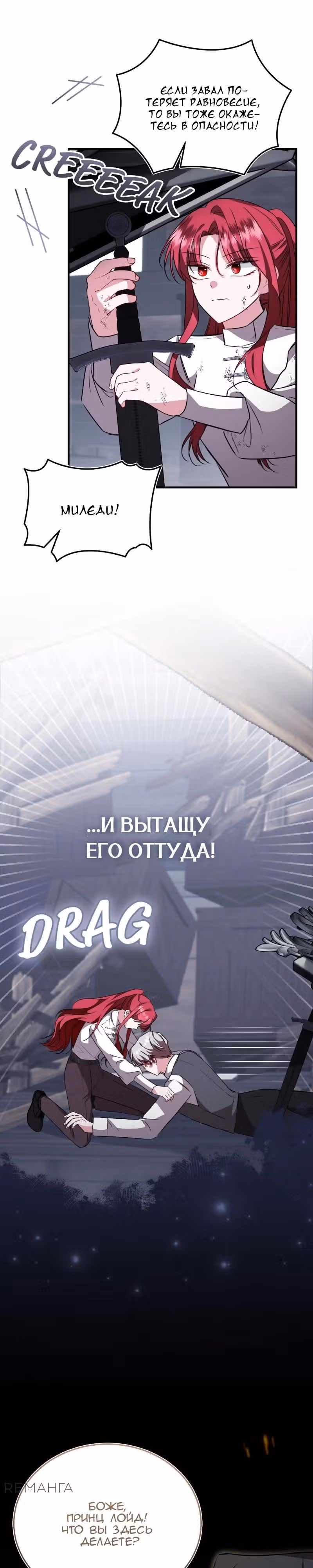 Жизнь этой злодейки, я проживу ее один раз — Том 1 · Глава 62, страница 23