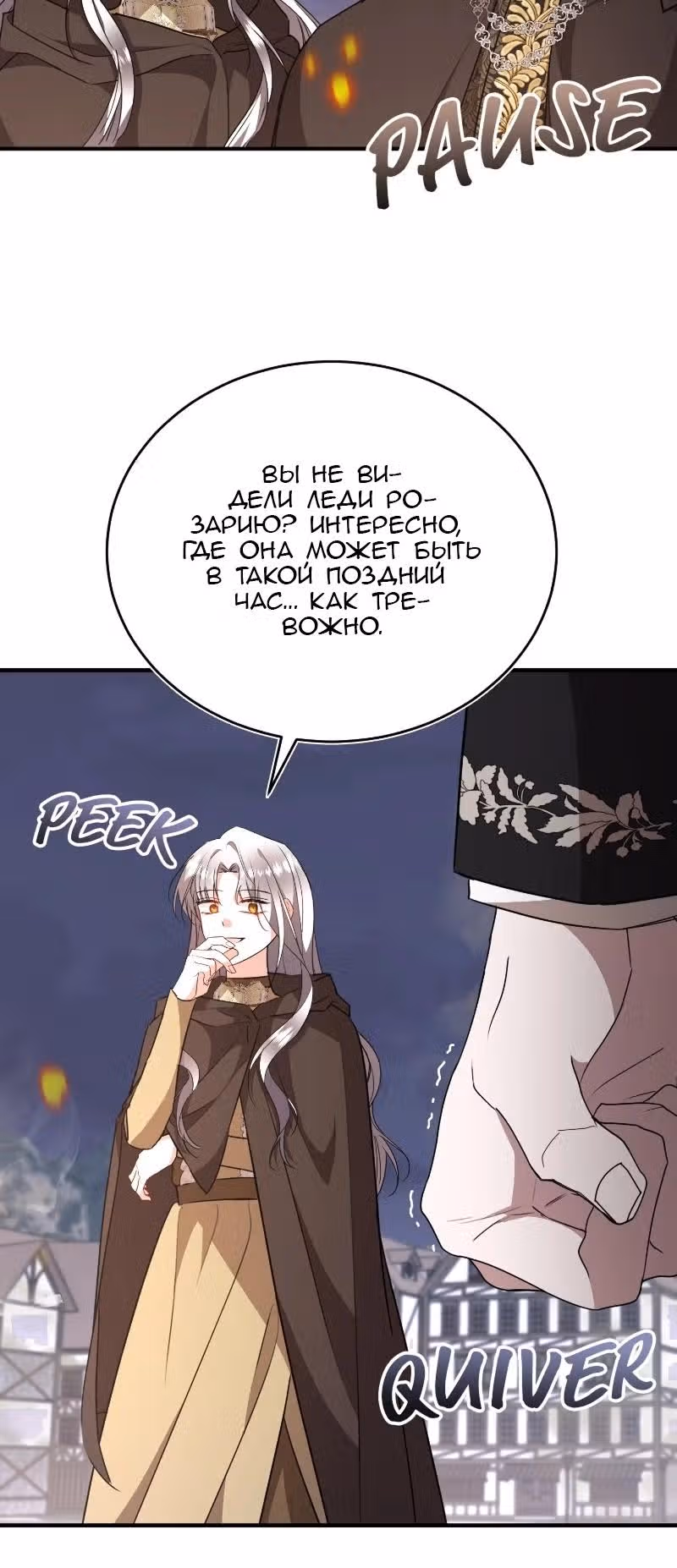 Жизнь этой злодейки, я проживу ее один раз — Том 1 · Глава 62, страница 26