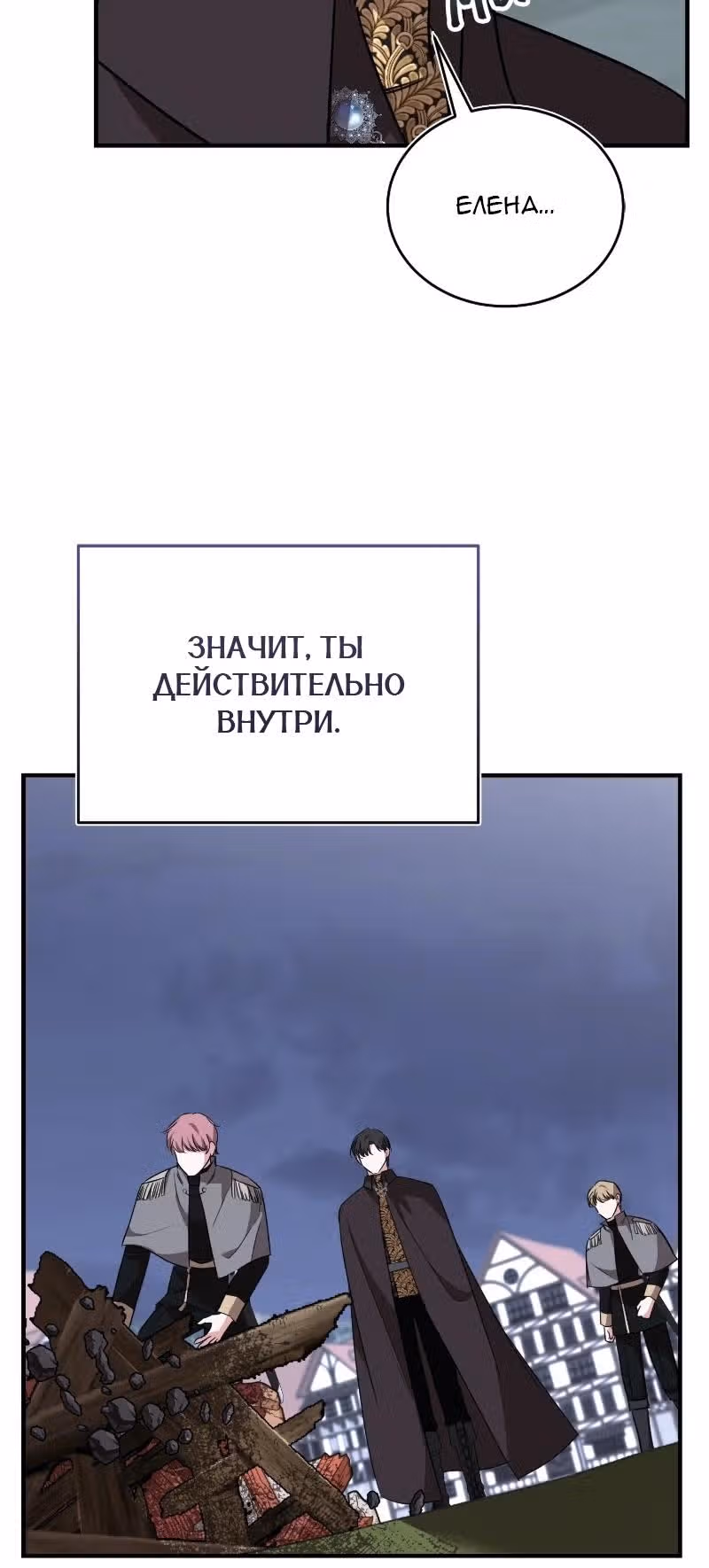 Жизнь этой злодейки, я проживу ее один раз — Том 1 · Глава 62, страница 38