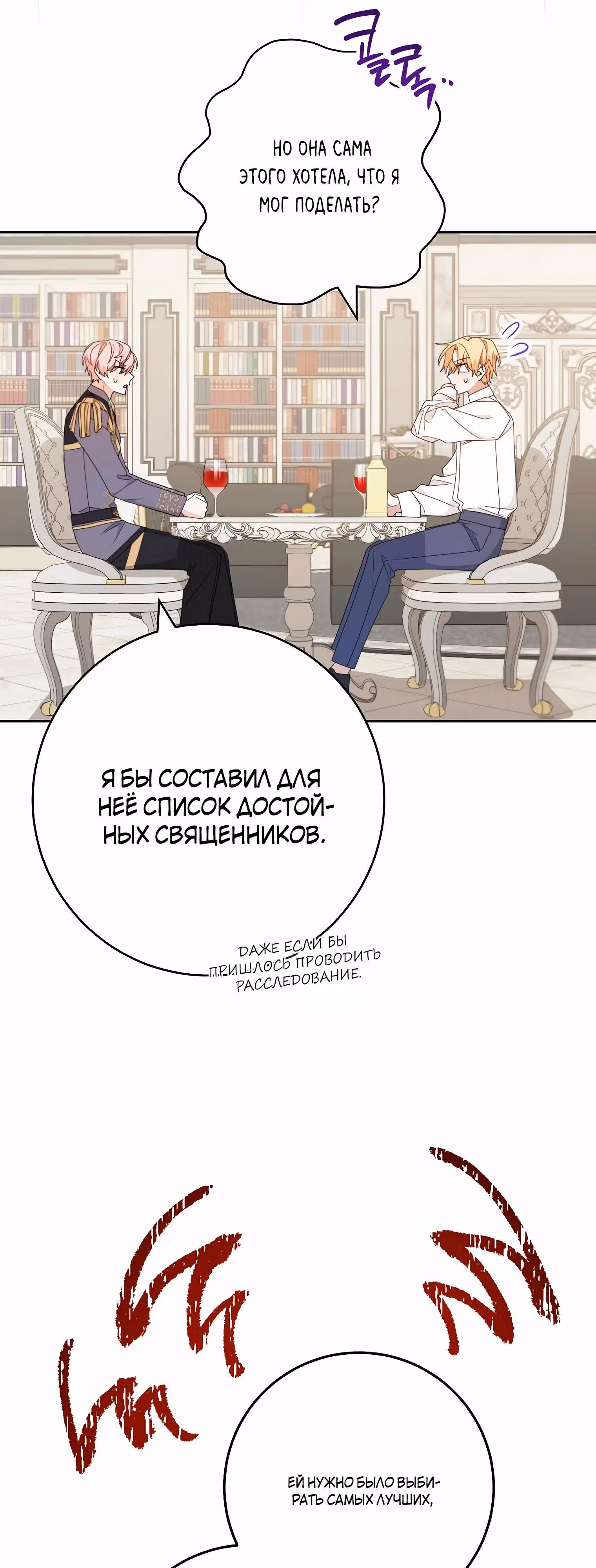 Относитесь к своим друзьям с уважением — Том 1 · Глава 47, страница 23