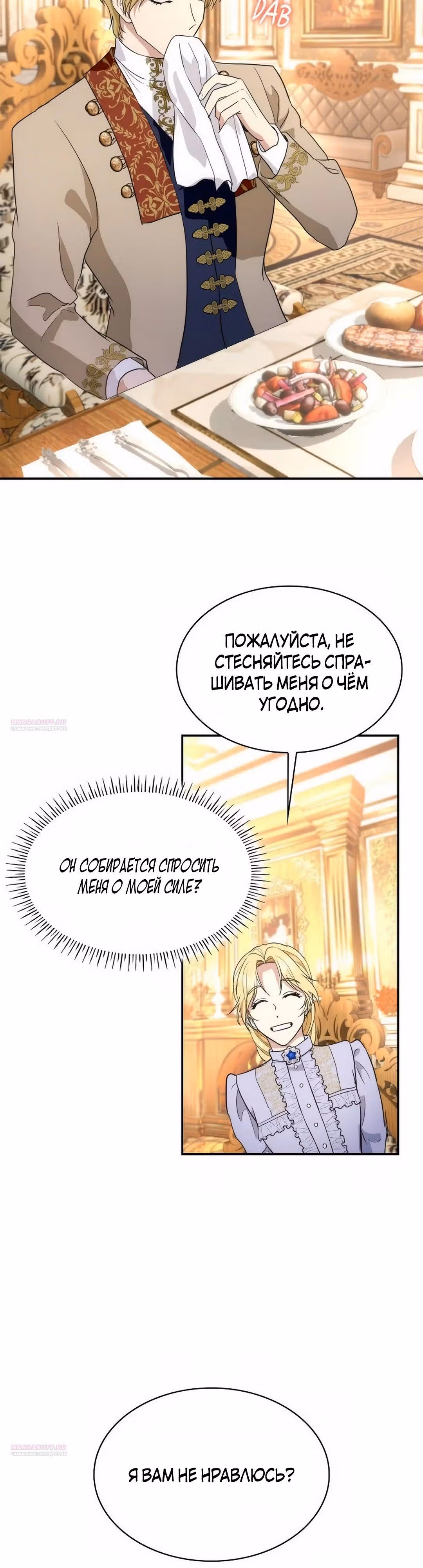 Я сделала из него злодея — Том 1 · Глава 64, страница 24